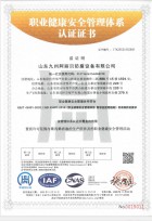 職業健康安全管理體系認證證書