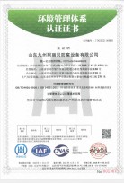 環境管理體系認證證書